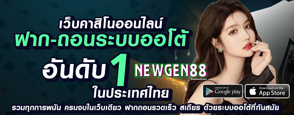 Newgen88